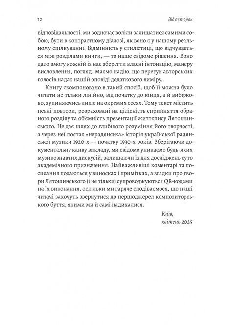Часи Задзеркалля. Вибір Бориса Лятошинського, Ірина Тукова, Олена Корчова