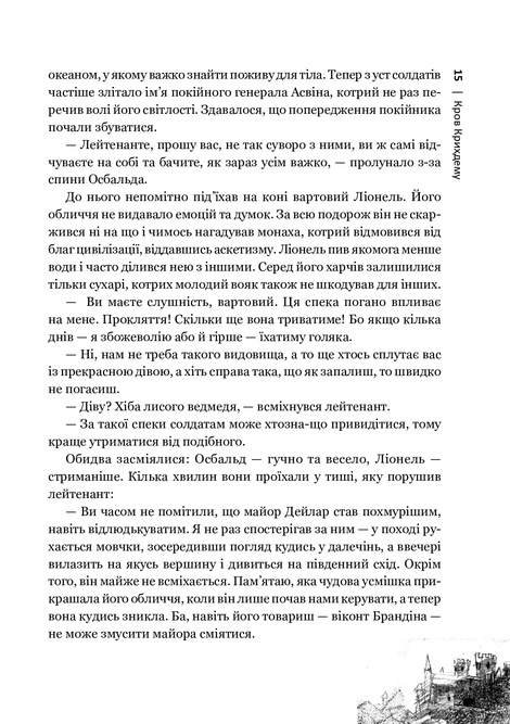 Кров Крихдему, Андрій Гулкевич
