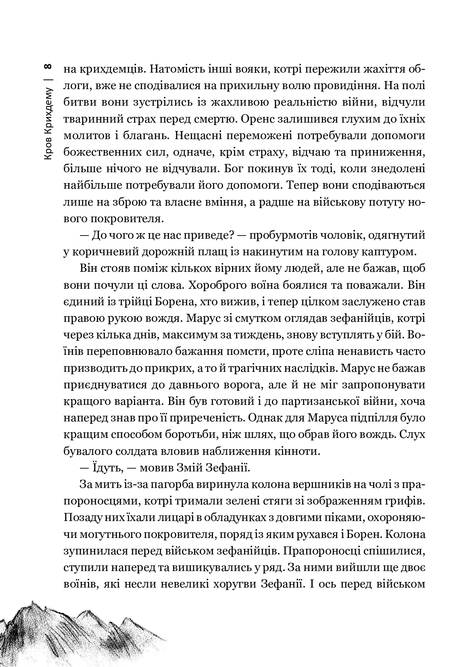 Кров Крихдему, Андрій Гулкевич