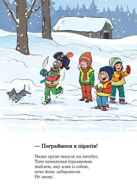 Тато в дитсадку. Похід до театру, Ларс Мелє, Ларс Рудеб'єр