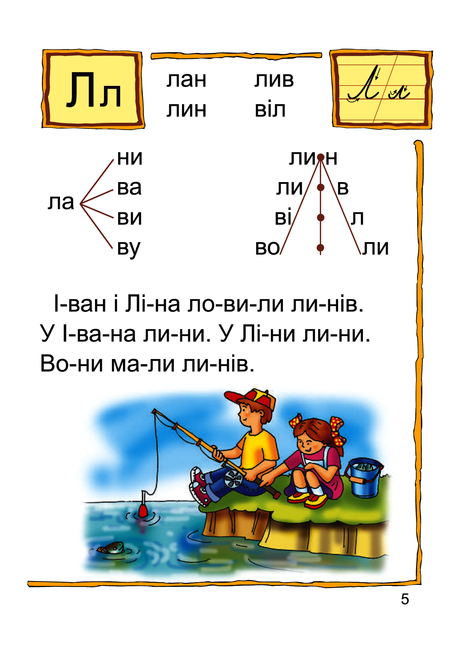 Час читати. Читаночка №3, Любов Романенко