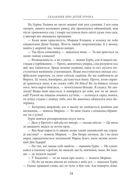 Діти Гуріна. Ілюстроване видання, Джон Р. Р. Толкін