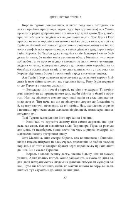 Діти Гуріна. Ілюстроване видання, Джон Р. Р. Толкін