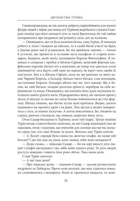 Діти Гуріна. Ілюстроване видання, Джон Р. Р. Толкін