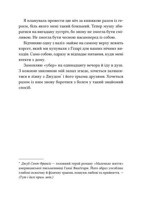 Ті, що лишають сліди, Еллана Бенко