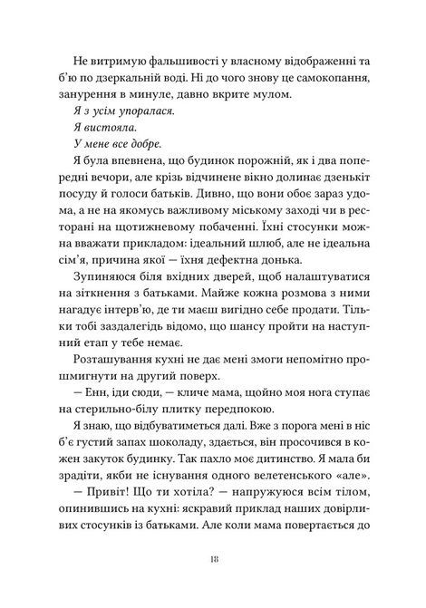Ті, що лишають сліди, Еллана Бенко