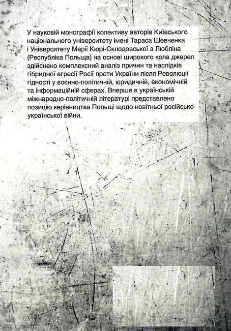 Гібридна вйна росії проти України після Революції гідності, Микола Дорошко, Валентин Балюк, Олександр Задорожний, Олена Шевченко