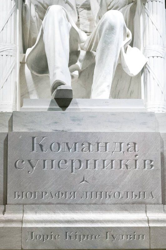 Обкладинка Команда суперників. Біографія Лінкольна