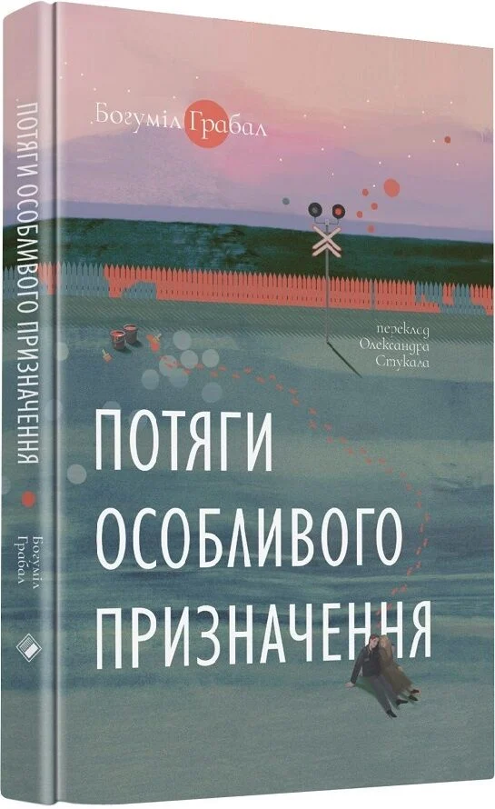 Потяги особливого призначення