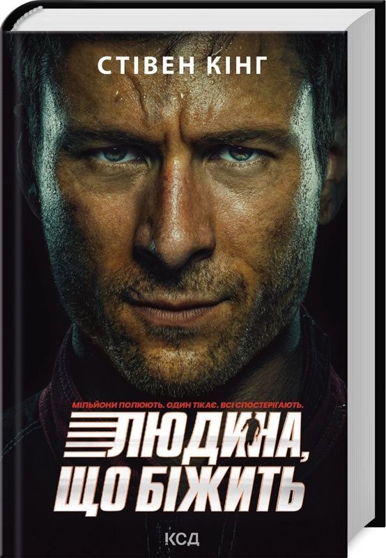Обкладинка Людина, що біжить. Переслідуваний. Схудлий