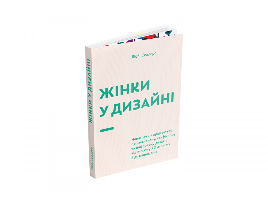 Обкладинка Жінки у дизайні