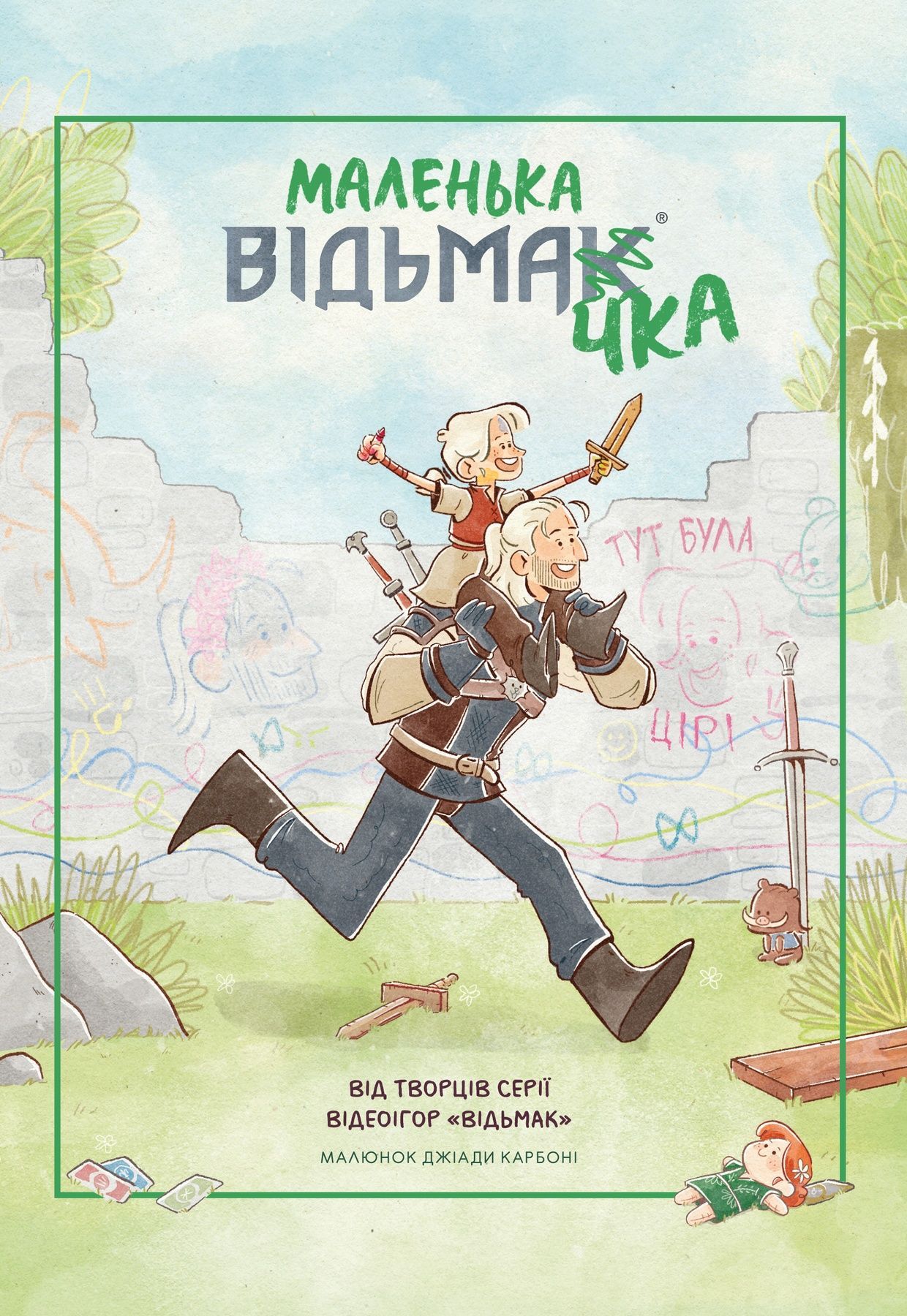 Обкладинка Маленька відьмачка. CD Projekt RED, Джіада Карбоні