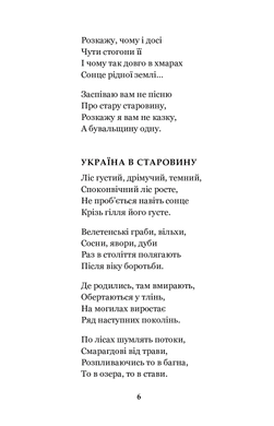 Княжа Україна : збірка, Олександр Олесь