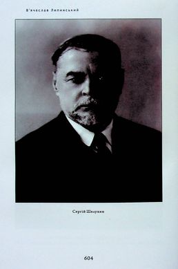 Спадщина. В.Липинський том 17, В'ячеслав Липинський