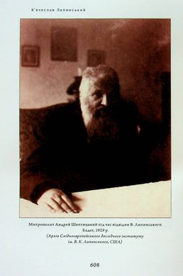 Спадщина. В.Липинський том 17, В'ячеслав Липинський