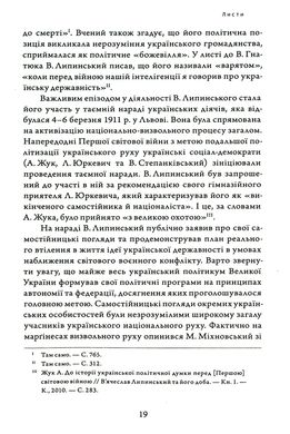 Спадщина. В.Липинський том 17, В'ячеслав Липинський