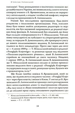 Спадщина. В.Липинський том 17, В'ячеслав Липинський