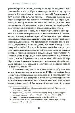 Спадщина. В.Липинський том 17, В'ячеслав Липинський