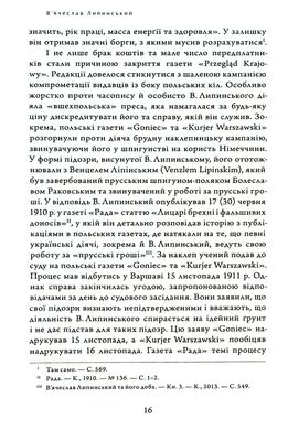 Спадщина. В.Липинський том 17, В'ячеслав Липинський