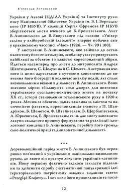 Спадщина. В.Липинський том 17, В'ячеслав Липинський