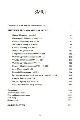 Спадщина. В.Липинський том 17, В'ячеслав Липинський