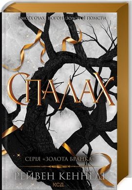 Спалах (книга 3)