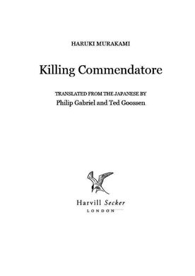 Killing Commendatore, Харукі Муракамі