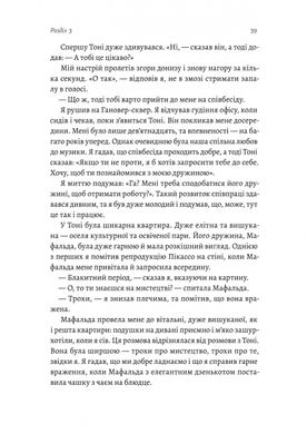 Творець смаку. Моє життя з легендами і геніями рок-музики, Тоні Кінг