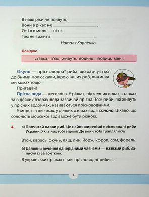 Рідна мова для небайдужих: 3 клас. Частина 2, Уляна Добріка