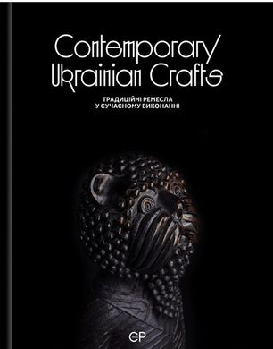 Contemporary Ukrainian Crafts, Люсія Бондар