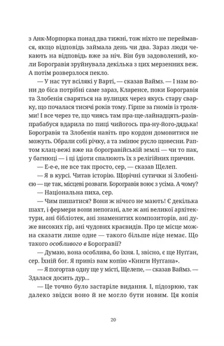 Монстрячий загін, Террі Пратчетт
