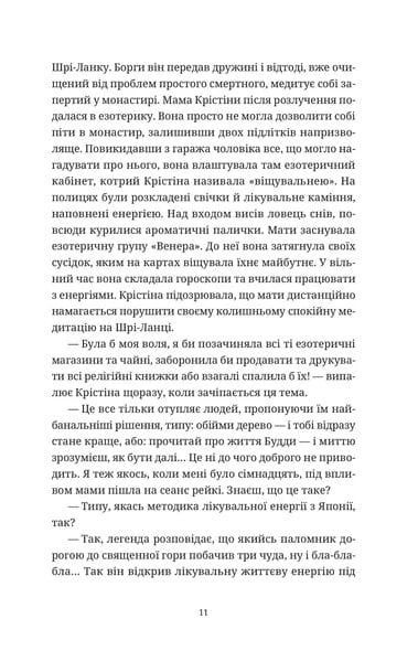 Прокинутися на Шібуї, Анна Ціма