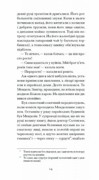 Фальшива вага. Вибрані романи, Йозеф Рот