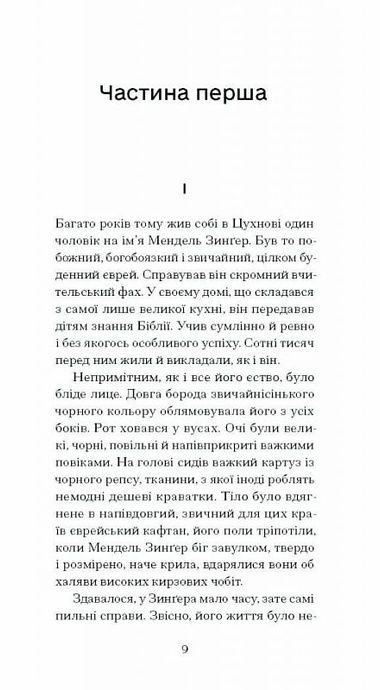 Фальшива вага. Вибрані романи, Йозеф Рот