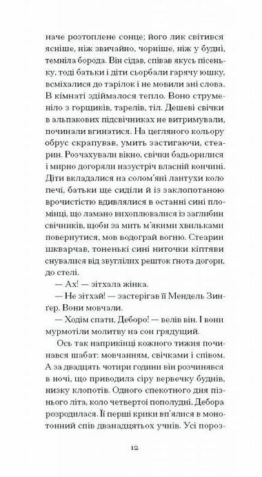 Фальшива вага. Вибрані романи, Йозеф Рот