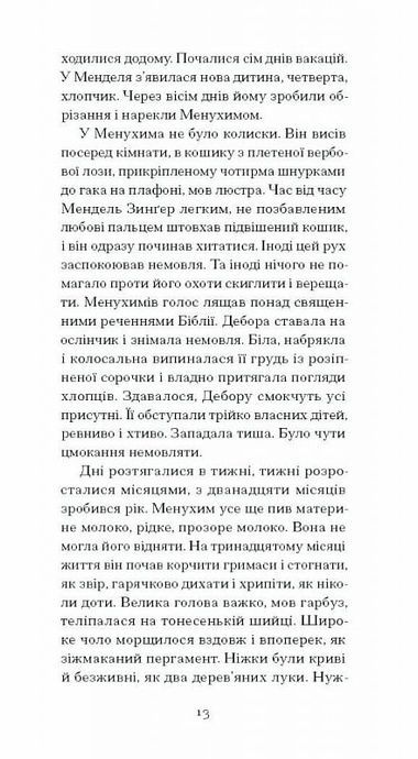 Фальшива вага. Вибрані романи, Йозеф Рот