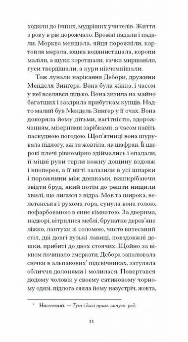 Фальшива вага. Вибрані романи, Йозеф Рот