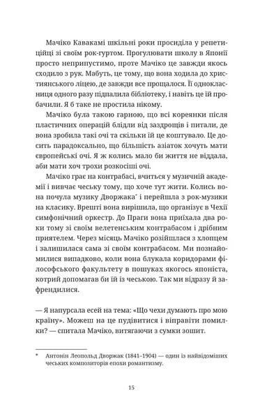 Прокинутися на Шібуї, Анна Ціма