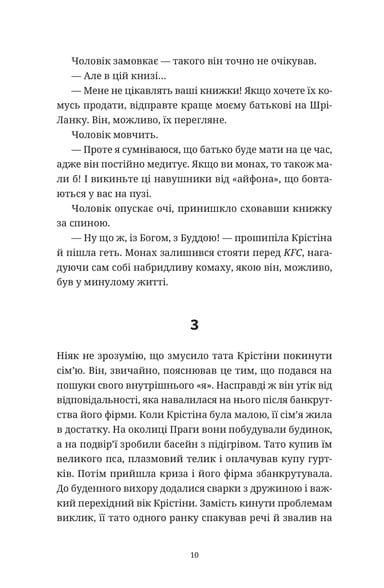 Прокинутися на Шібуї, Анна Ціма