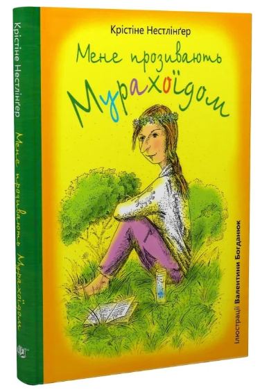 Мене прозивають Мурахоїдом, Крістіне Нестлінґер