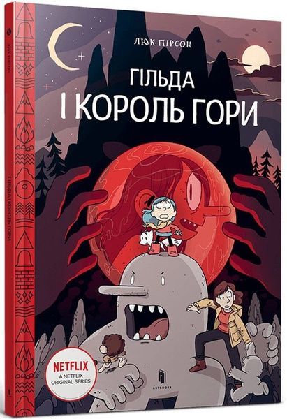 Гільда і король гори, Люк Пірсон