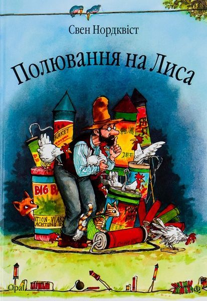Полювання на лиса, Свен Нордквіст