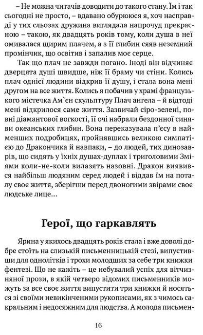 Очеретяні серафими, Юрій Николишин