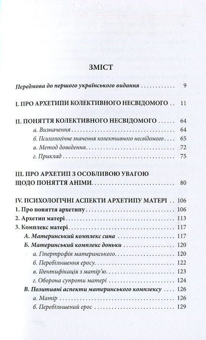 Архетипи і колективне несвідоме, Карл Ґустав Юнґ