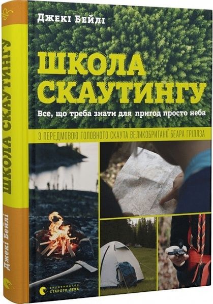 Школа скаутингу, Джекі Бейлі