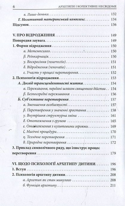 Архетипи і колективне несвідоме, Карл Ґустав Юнґ