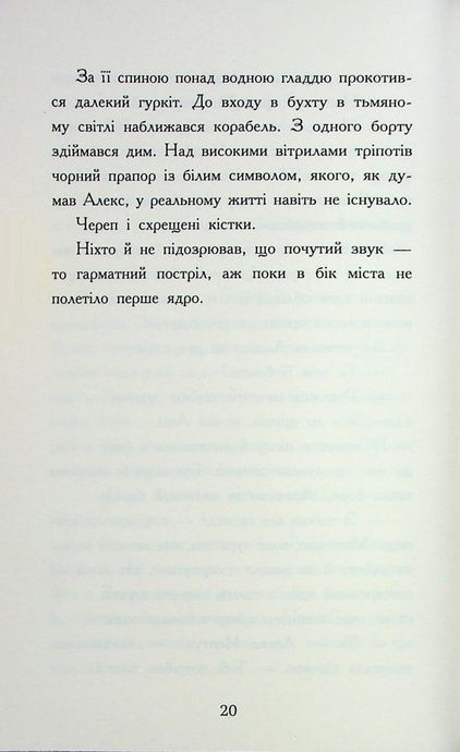 Алекс Нептун. Мисливець на піратів. Книга 2, Девід Овен