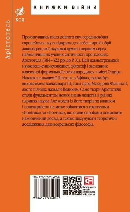 Політика. Поетика, Арістотель