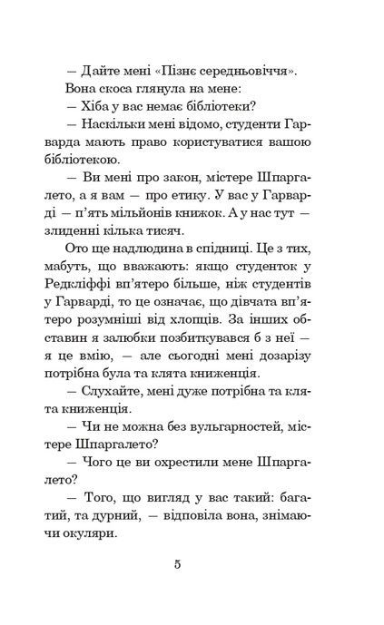 Історія кохання, Ерік Сіґал