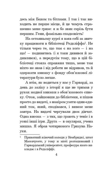 Історія кохання, Ерік Сіґал